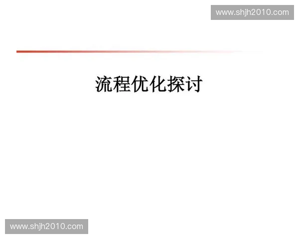 赛事执行全流程管理与优化策略探讨及实践经验总结 赛事执行全流程管理与优化策略探讨及实践经验总结